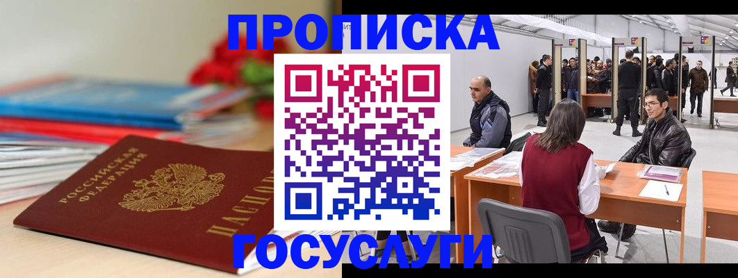 прописка законно в Гулькевичах